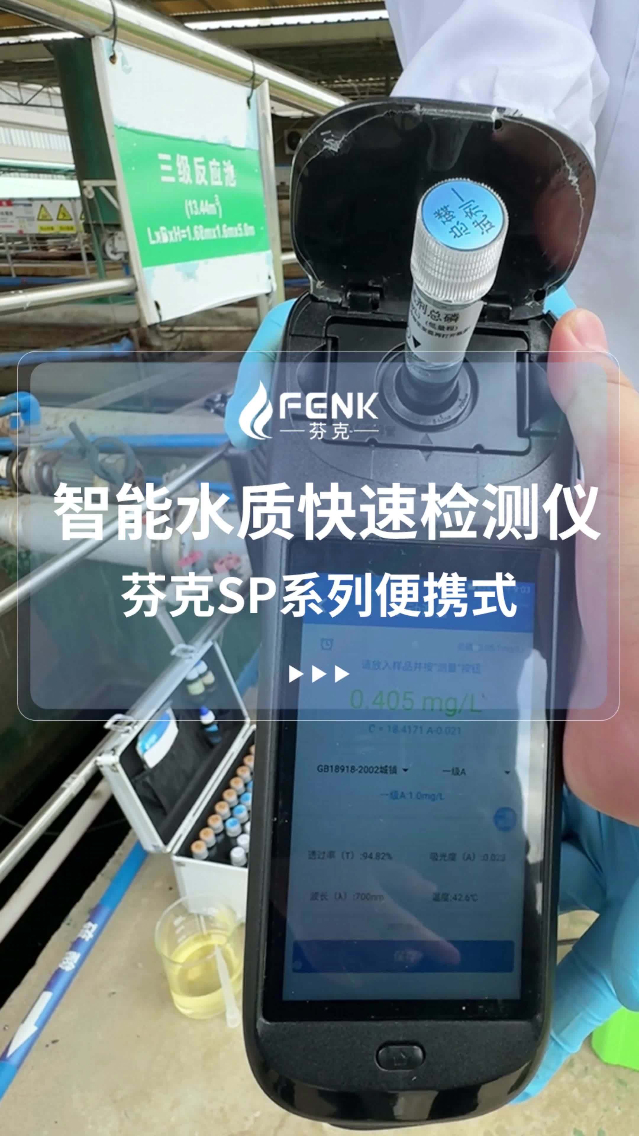 探索水质检测新纪元 芬克便携式水质检测仪与长隆科技水质分析仪的应用