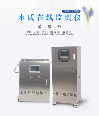 福建多参数水质在线监测仪 485通讯与实时监测的智能化解析